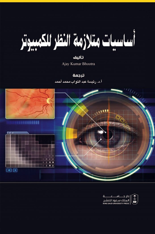Basics of Computer Vision Syndrome